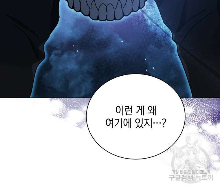 네크로맨서 학교의 소환천재 22화 18