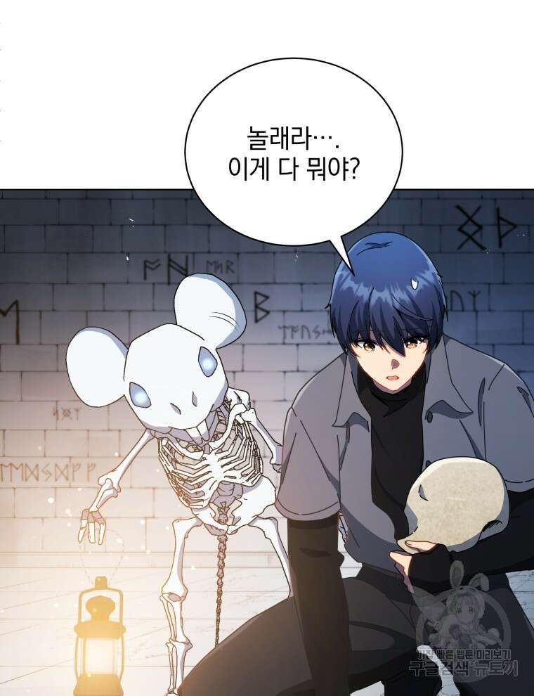 네크로맨서 학교의 소환천재 22화 21