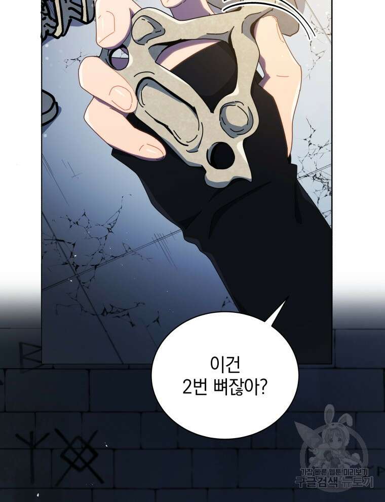 네크로맨서 학교의 소환천재 22화 23