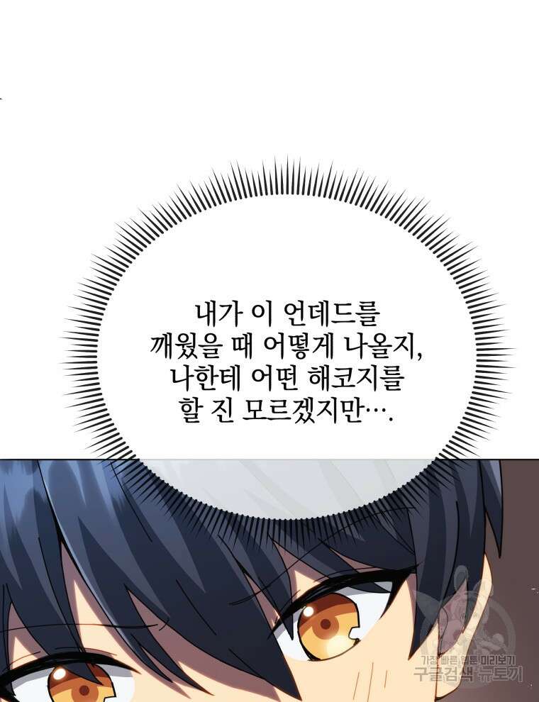 네크로맨서 학교의 소환천재 22화 26