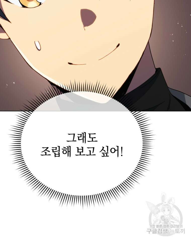 네크로맨서 학교의 소환천재 22화 27