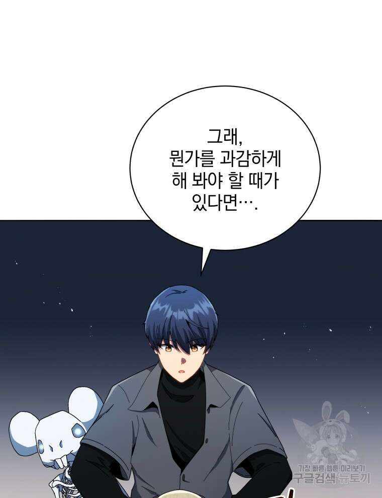 네크로맨서 학교의 소환천재 22화 28