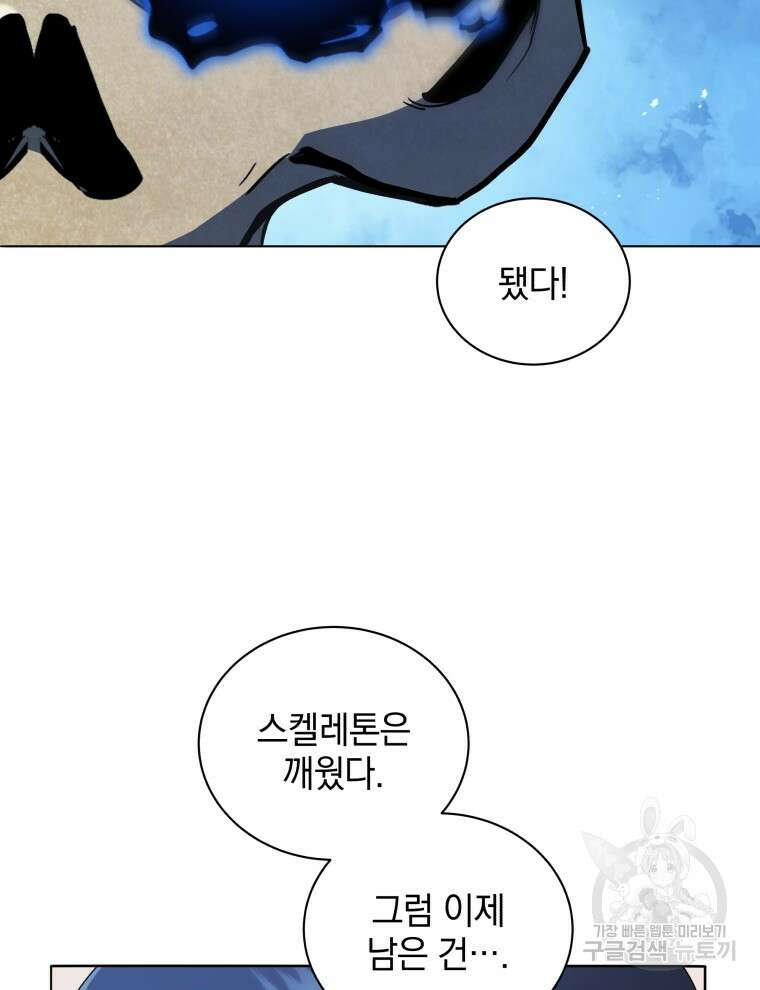 네크로맨서 학교의 소환천재 22화 39