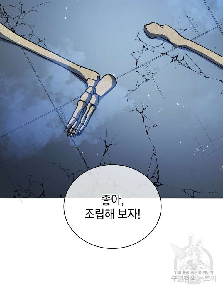 네크로맨서 학교의 소환천재 22화 42