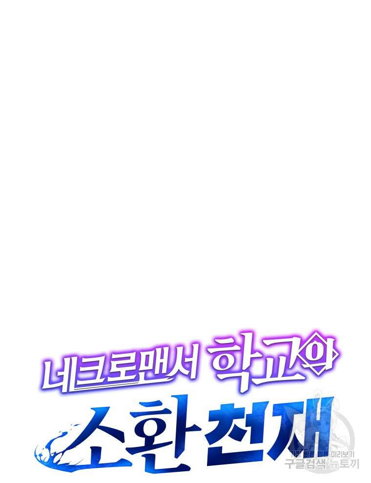 네크로맨서 학교의 소환천재 22화 43