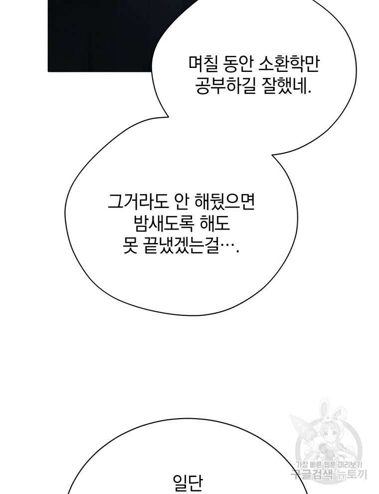 네크로맨서 학교의 소환천재 22화 46