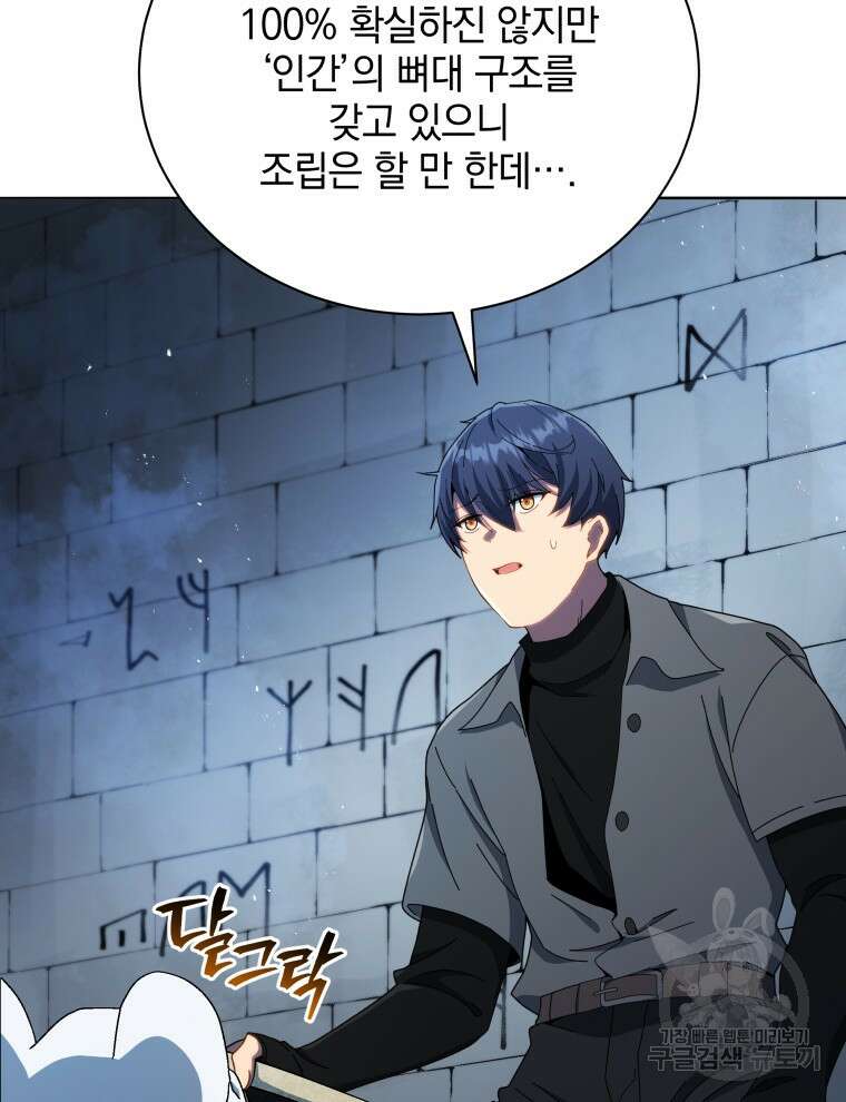 네크로맨서 학교의 소환천재 22화 47