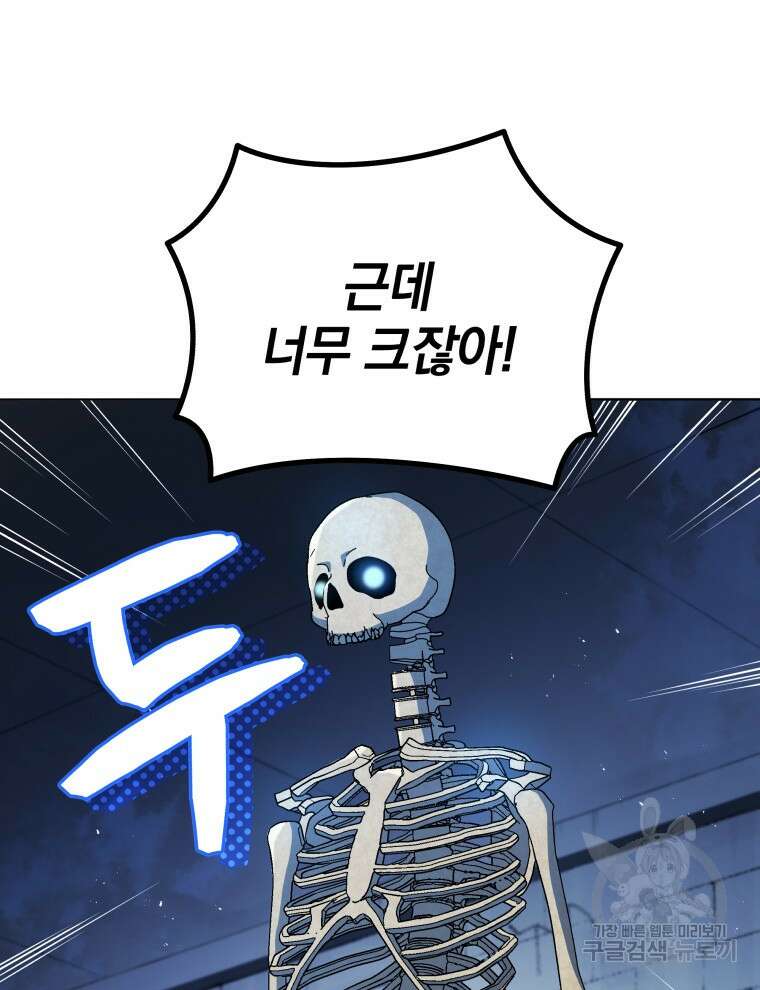네크로맨서 학교의 소환천재 22화 49