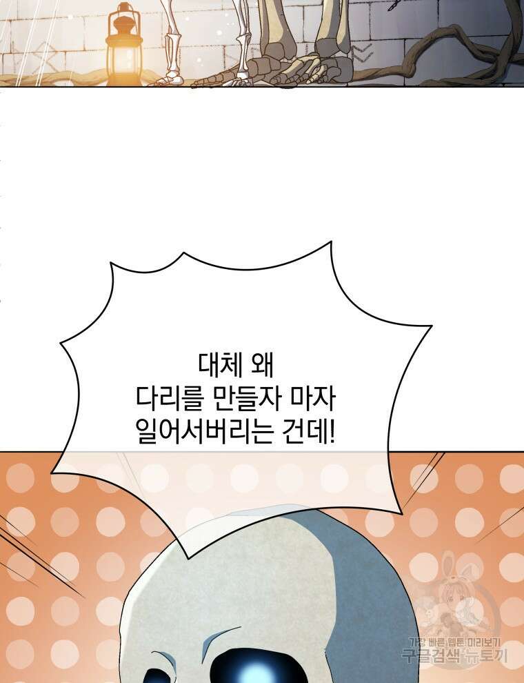 네크로맨서 학교의 소환천재 22화 51