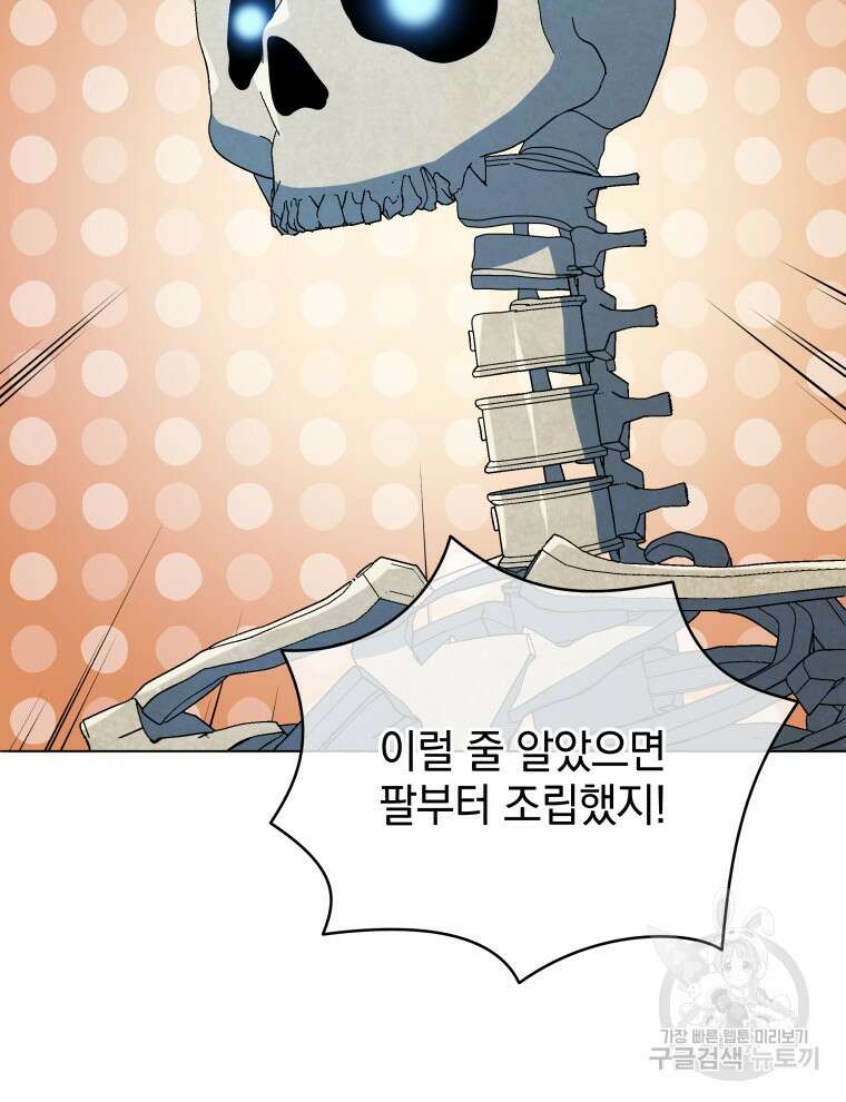네크로맨서 학교의 소환천재 22화 52