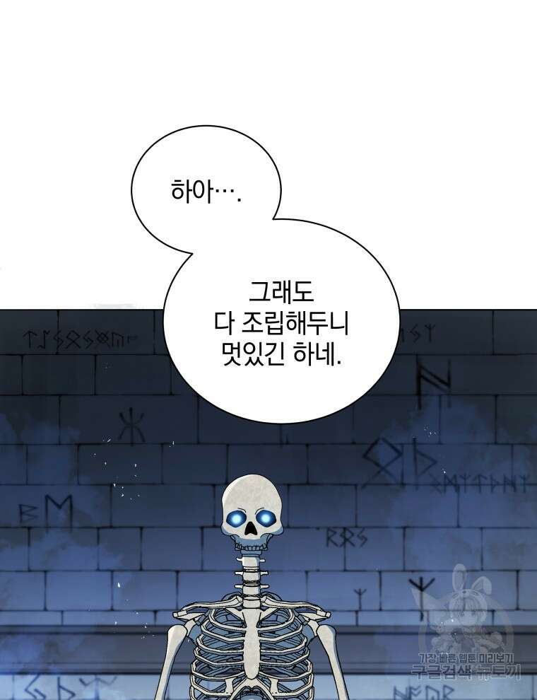 네크로맨서 학교의 소환천재 22화 53
