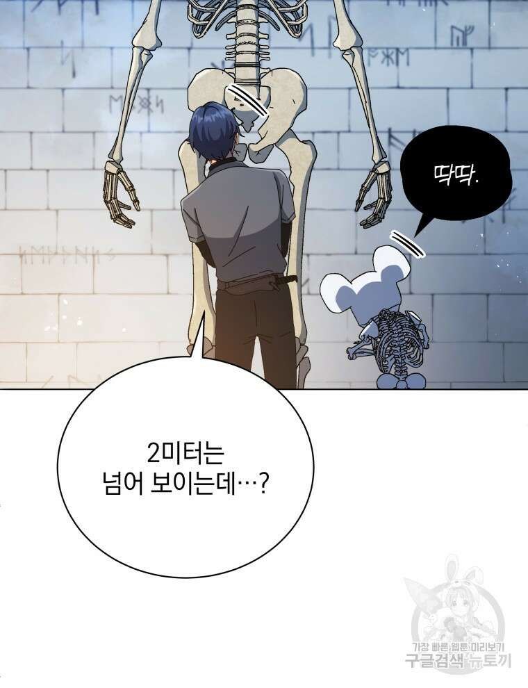 네크로맨서 학교의 소환천재 22화 54
