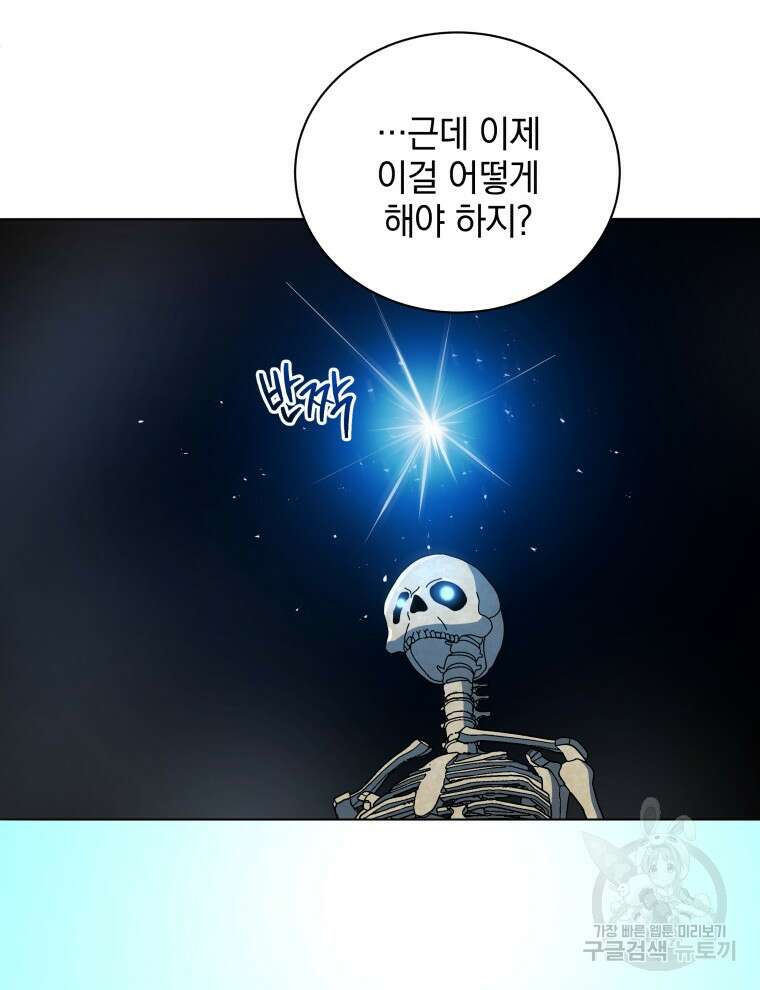 네크로맨서 학교의 소환천재 22화 55