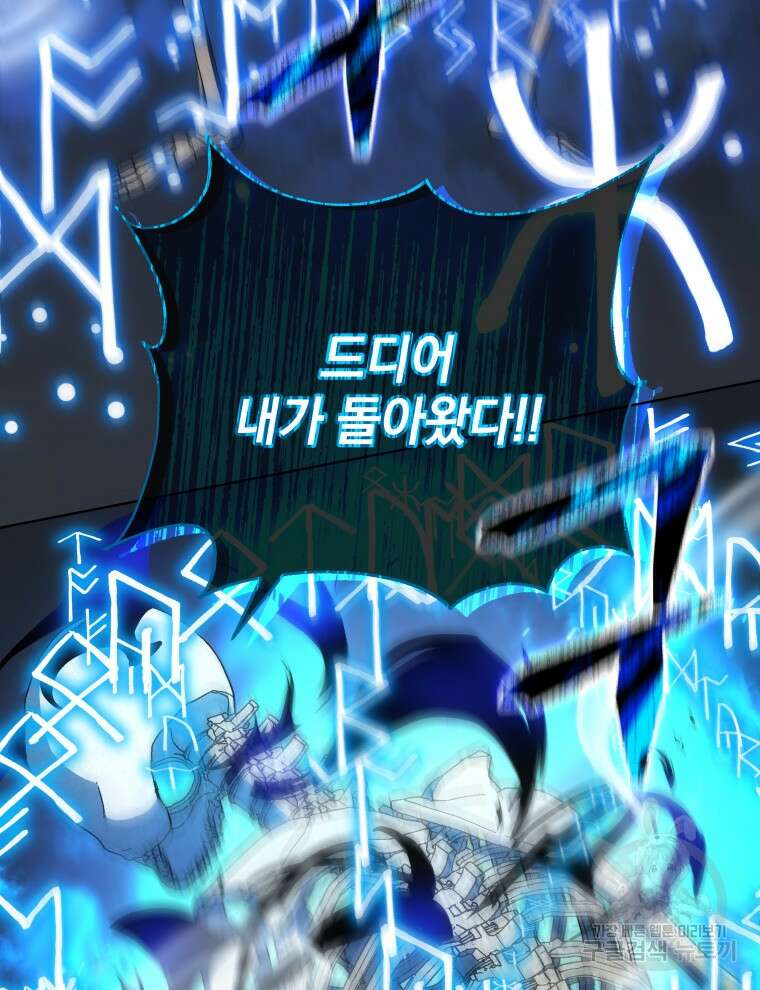 네크로맨서 학교의 소환천재 22화 66
