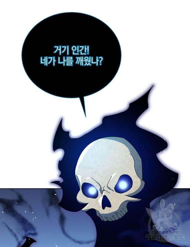 네크로맨서 학교의 소환천재 22화 72