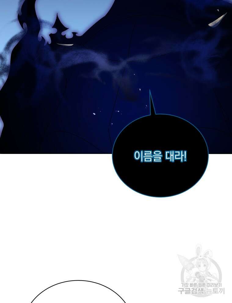 네크로맨서 학교의 소환천재 22화 73