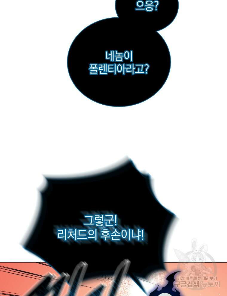 네크로맨서 학교의 소환천재 22화 75