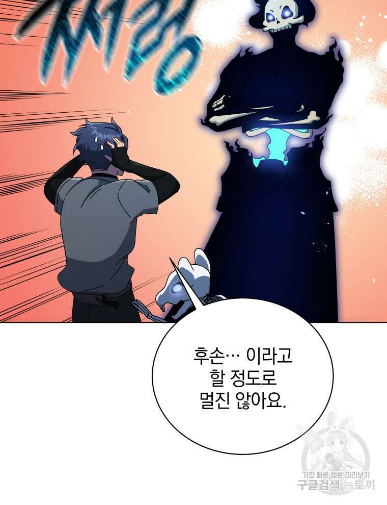 네크로맨서 학교의 소환천재 22화 76