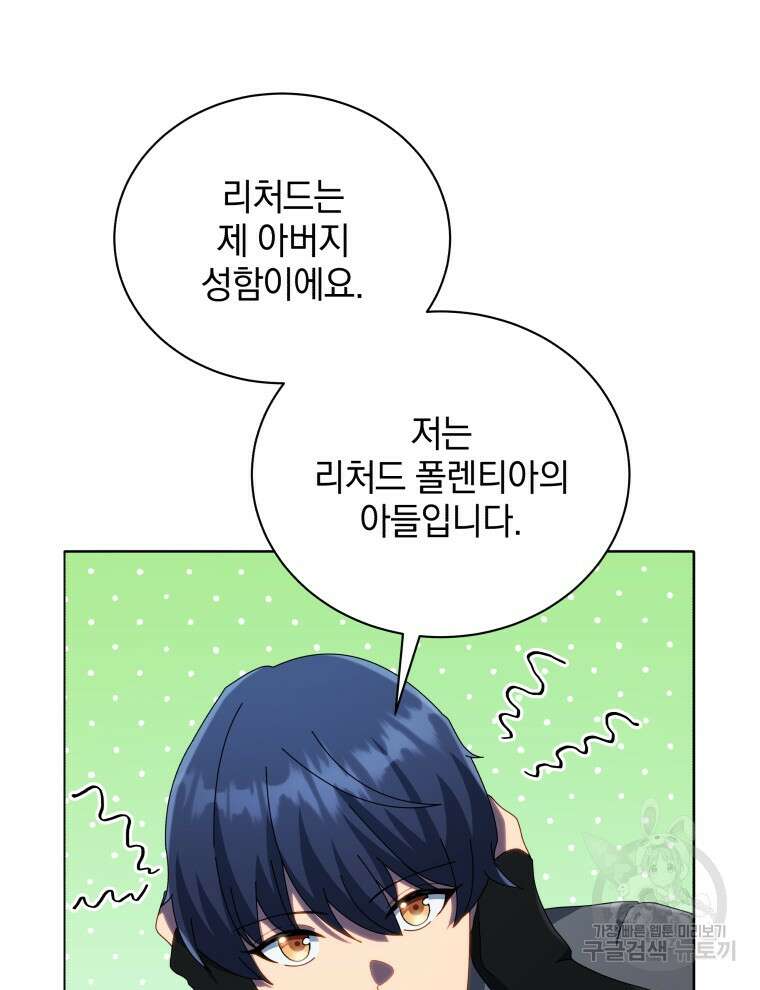 네크로맨서 학교의 소환천재 22화 77
