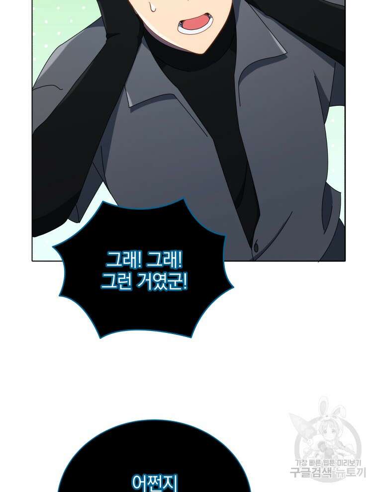 네크로맨서 학교의 소환천재 22화 78
