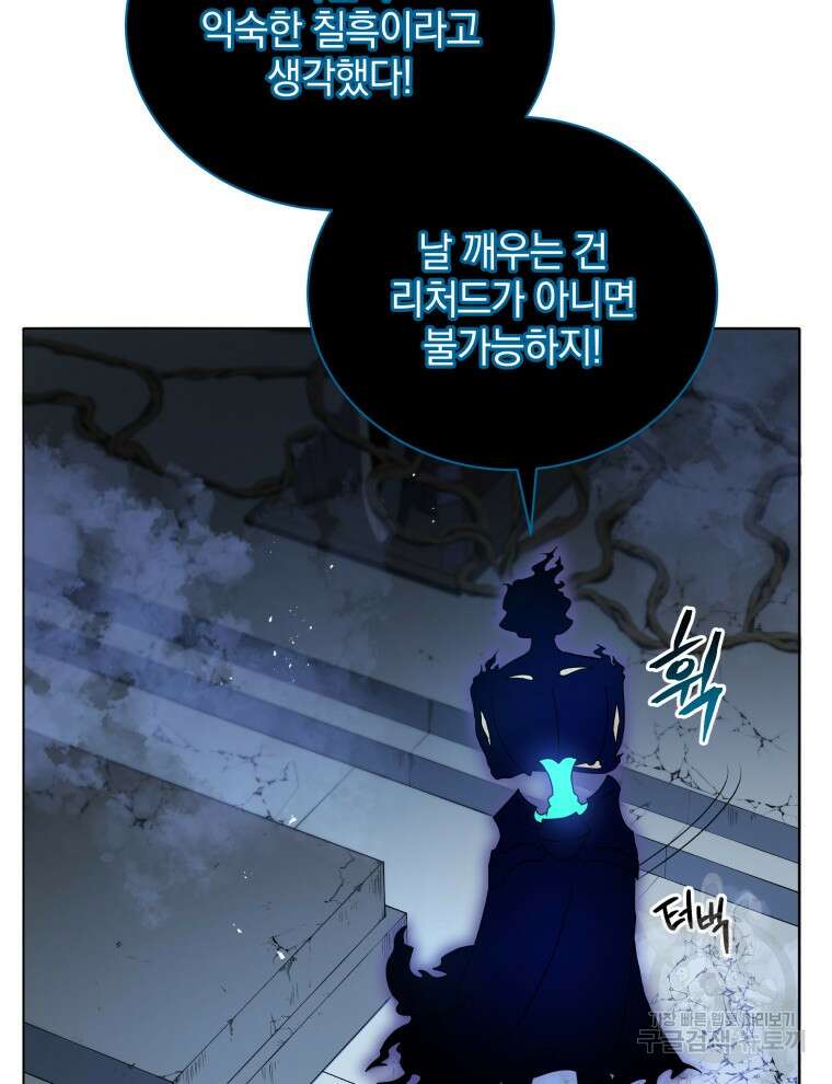 네크로맨서 학교의 소환천재 22화 79
