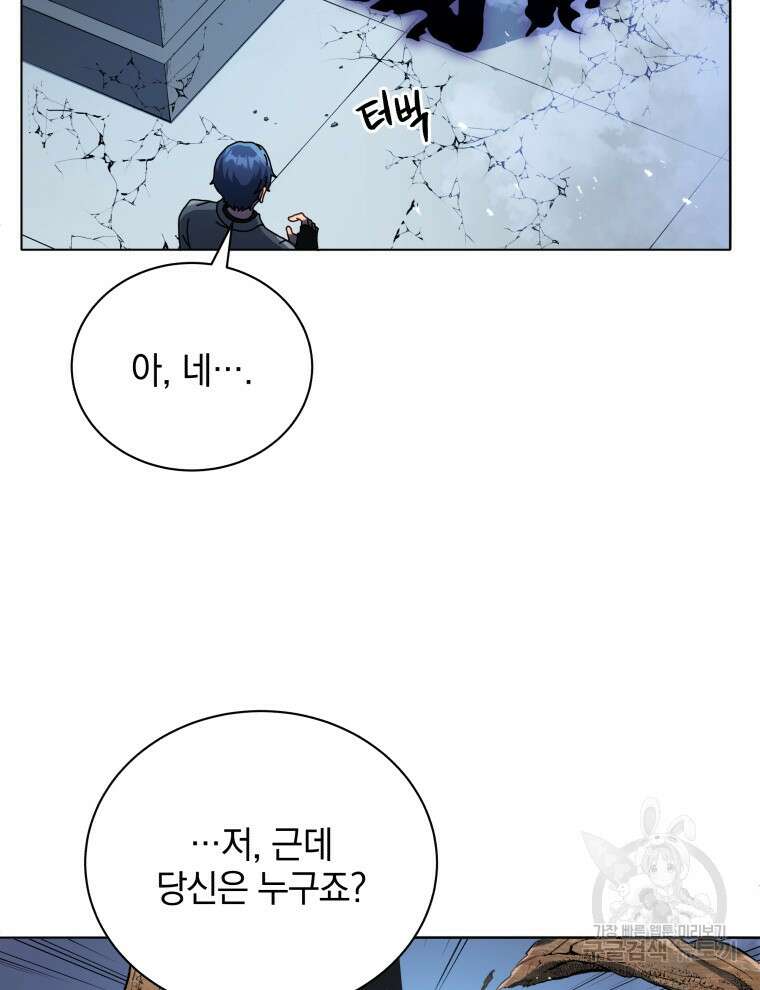 네크로맨서 학교의 소환천재 22화 80