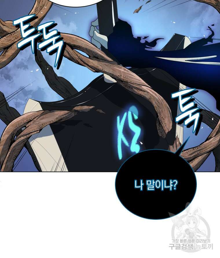 네크로맨서 학교의 소환천재 22화 81