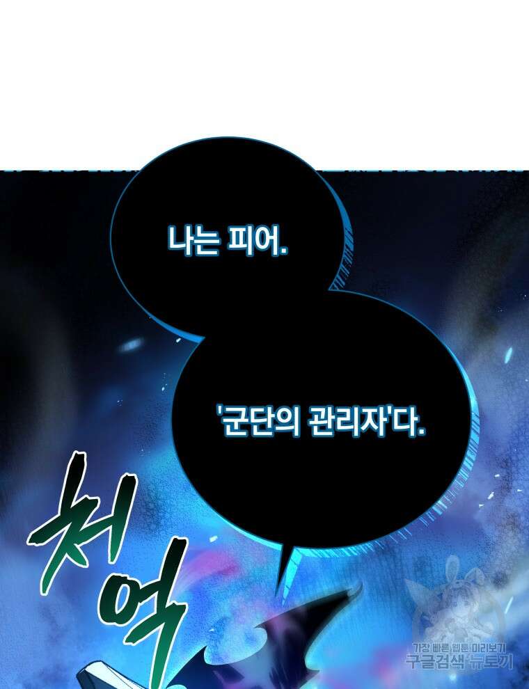 네크로맨서 학교의 소환천재 22화 82