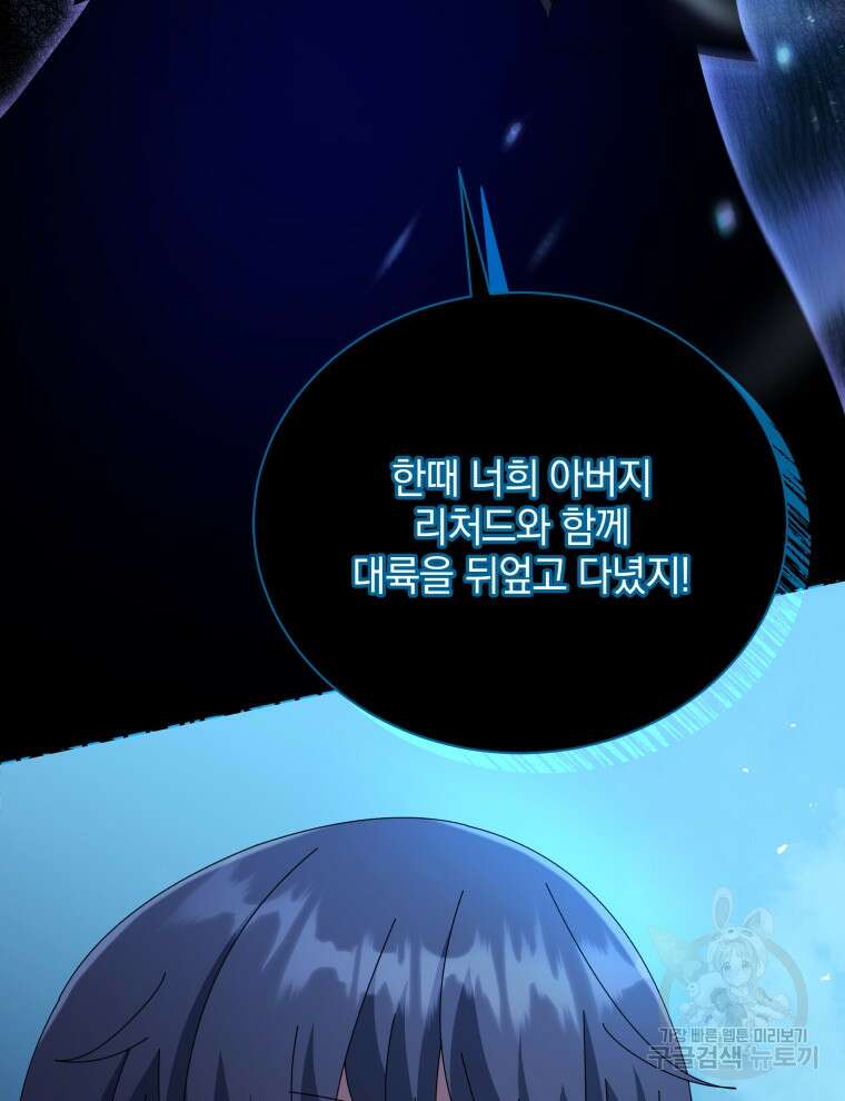 네크로맨서 학교의 소환천재 22화 84