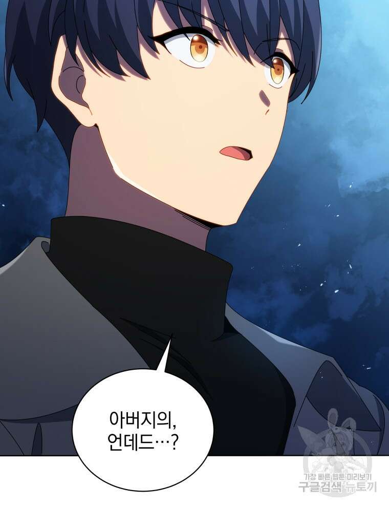 네크로맨서 학교의 소환천재 22화 85