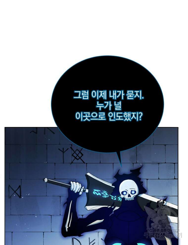 네크로맨서 학교의 소환천재 22화 86