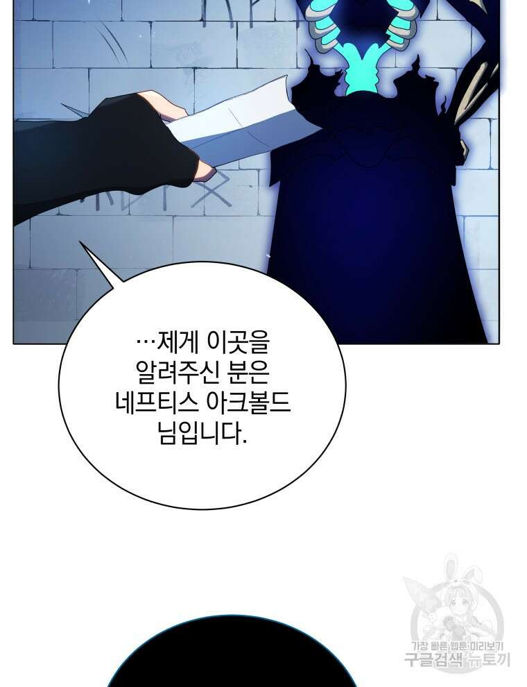 네크로맨서 학교의 소환천재 22화 87