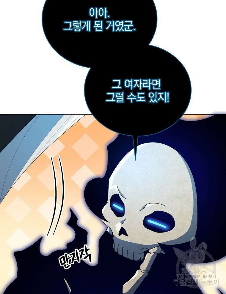 네크로맨서 학교의 소환천재 22화 88