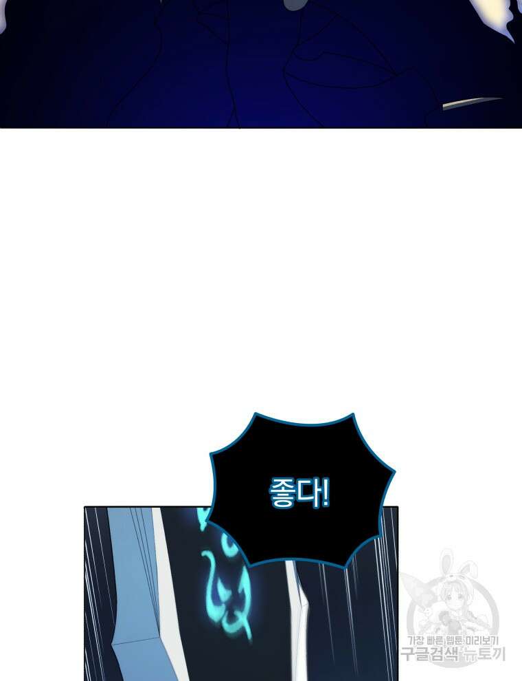네크로맨서 학교의 소환천재 22화 89