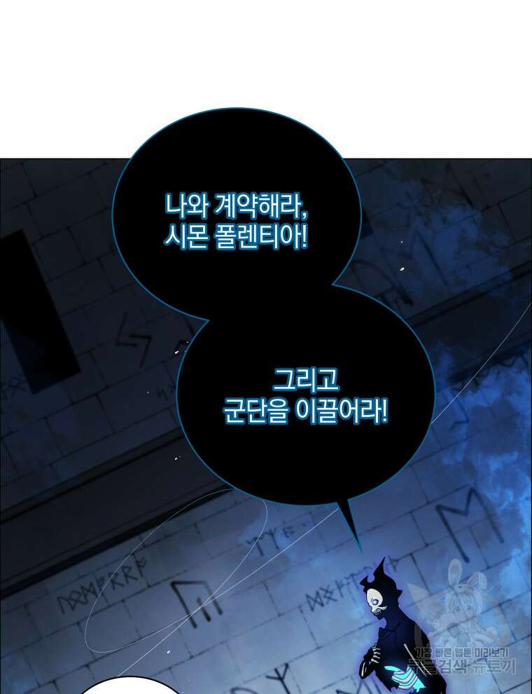 네크로맨서 학교의 소환천재 22화 91