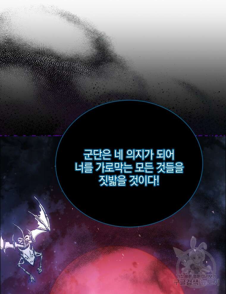 네크로맨서 학교의 소환천재 22화 93