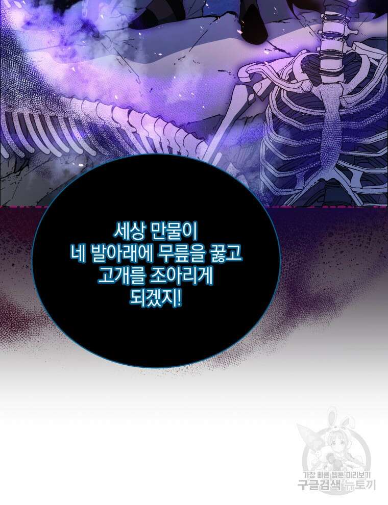 네크로맨서 학교의 소환천재 22화 95