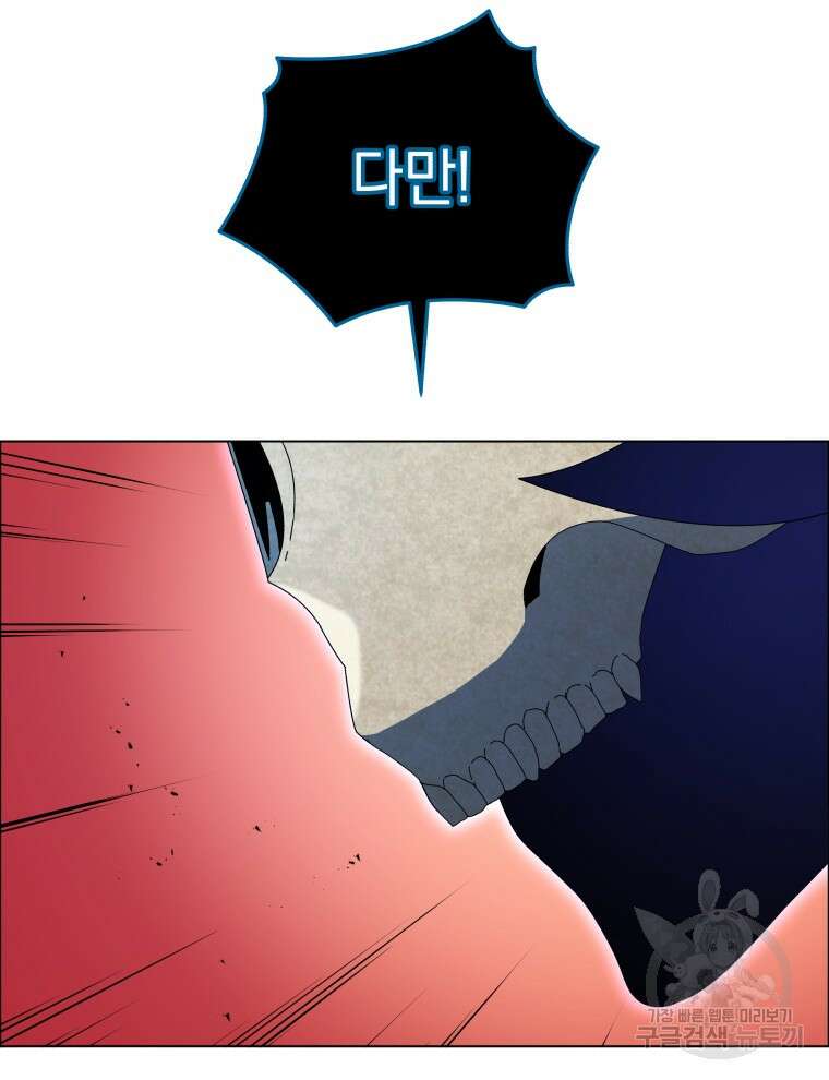 네크로맨서 학교의 소환천재 22화 96