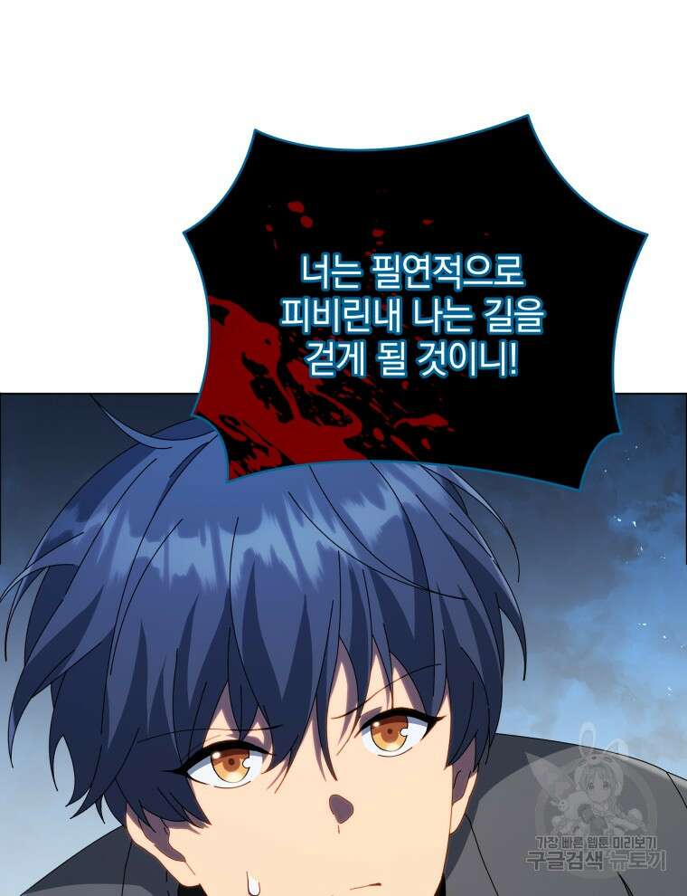 네크로맨서 학교의 소환천재 22화 97
