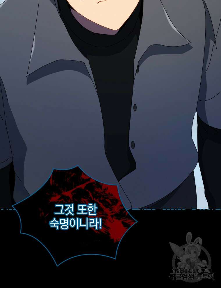 네크로맨서 학교의 소환천재 22화 98