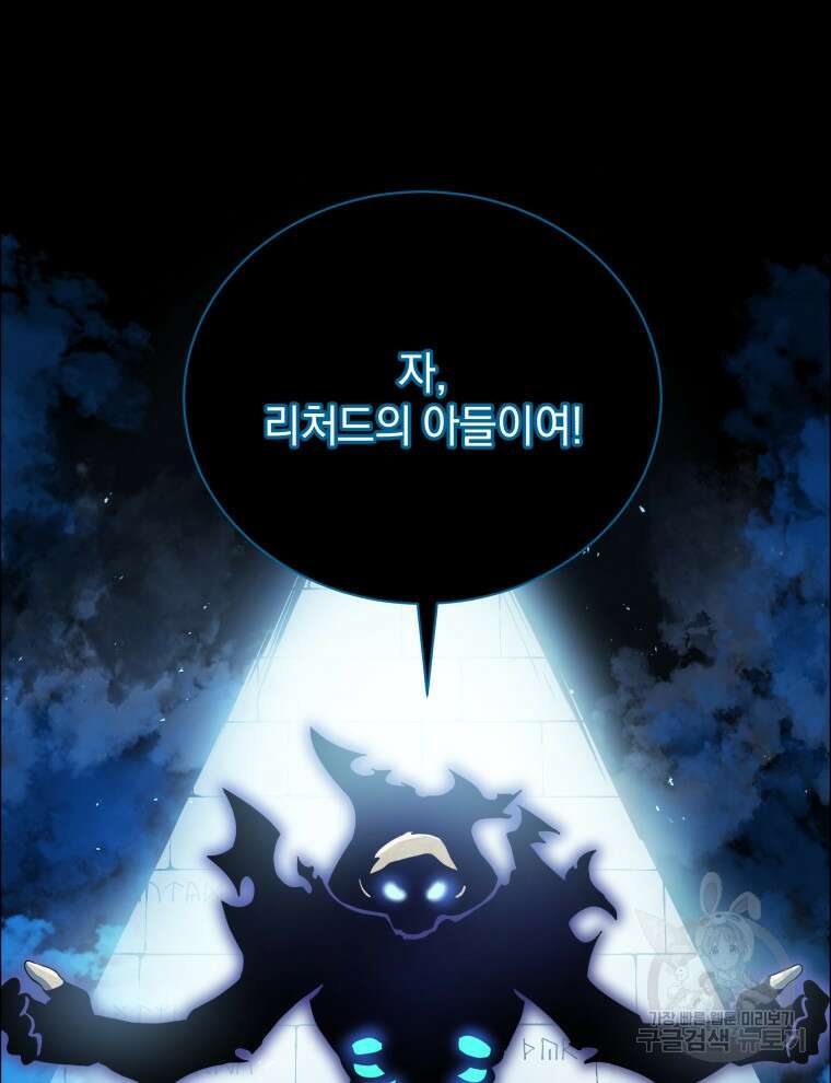 네크로맨서 학교의 소환천재 22화 99