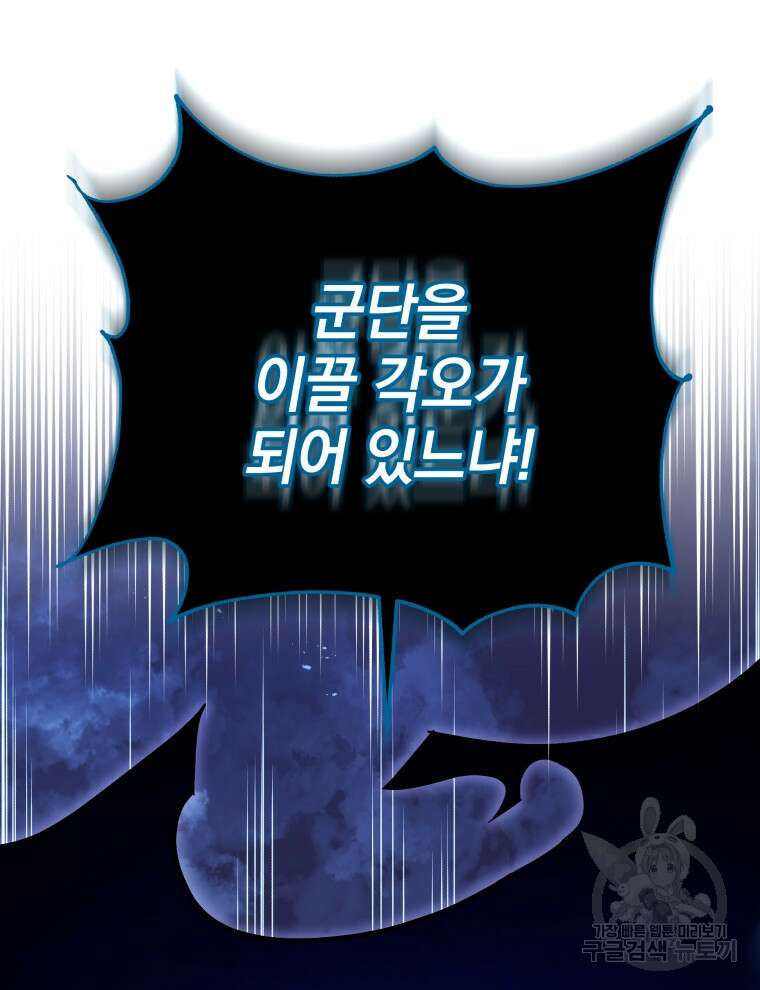 네크로맨서 학교의 소환천재 22화 102