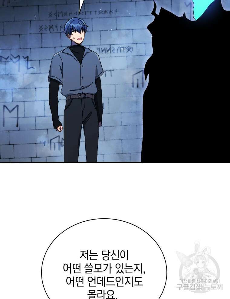 네크로맨서 학교의 소환천재 22화 105