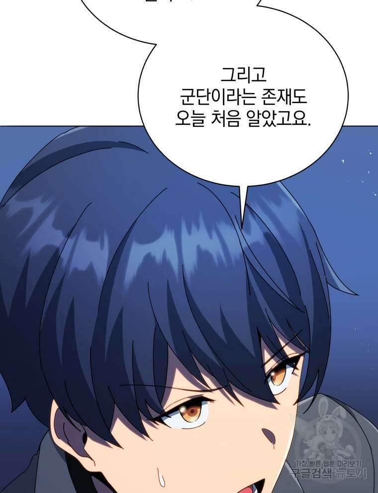 네크로맨서 학교의 소환천재 22화 106
