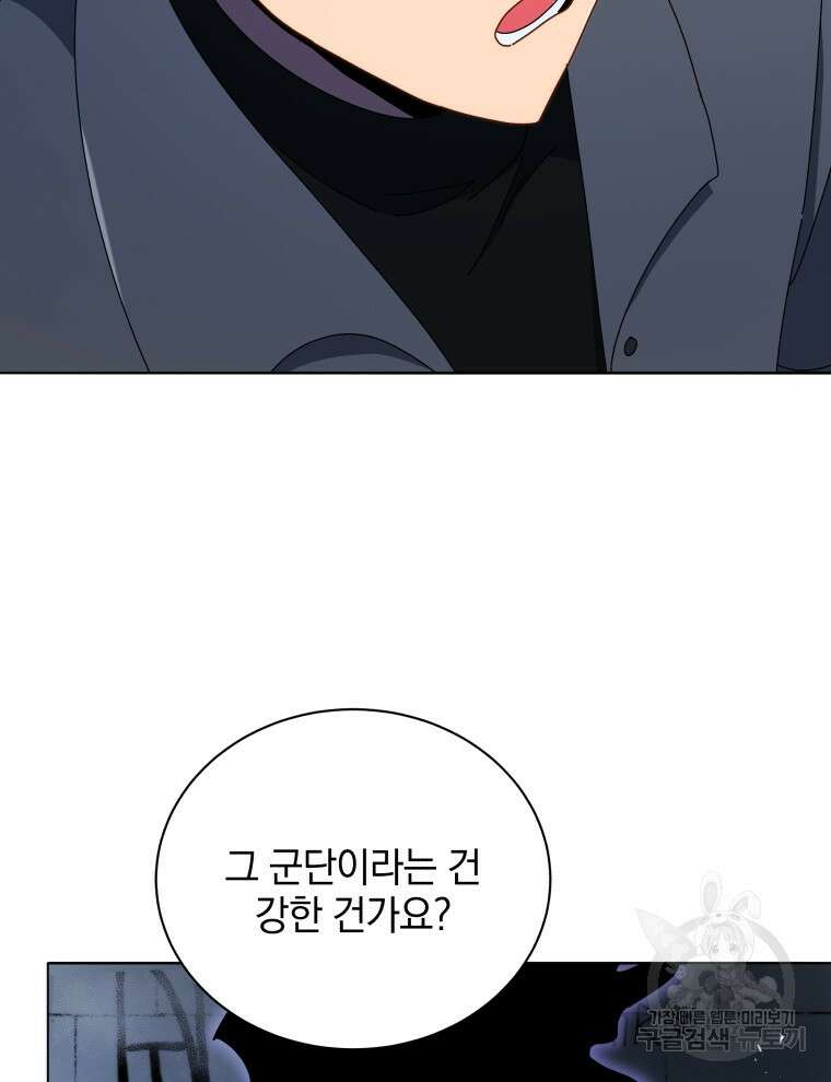 네크로맨서 학교의 소환천재 22화 107