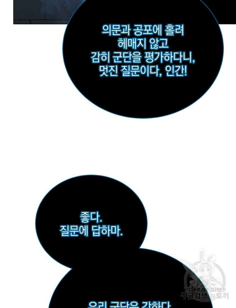 네크로맨서 학교의 소환천재 22화 109
