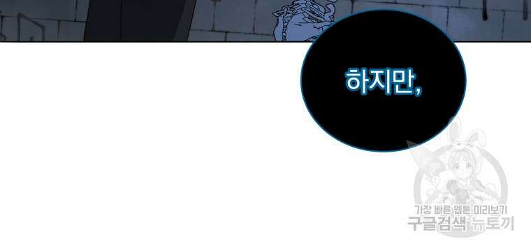 네크로맨서 학교의 소환천재 22화 111