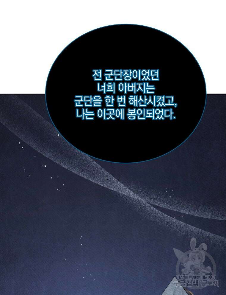 네크로맨서 학교의 소환천재 22화 112