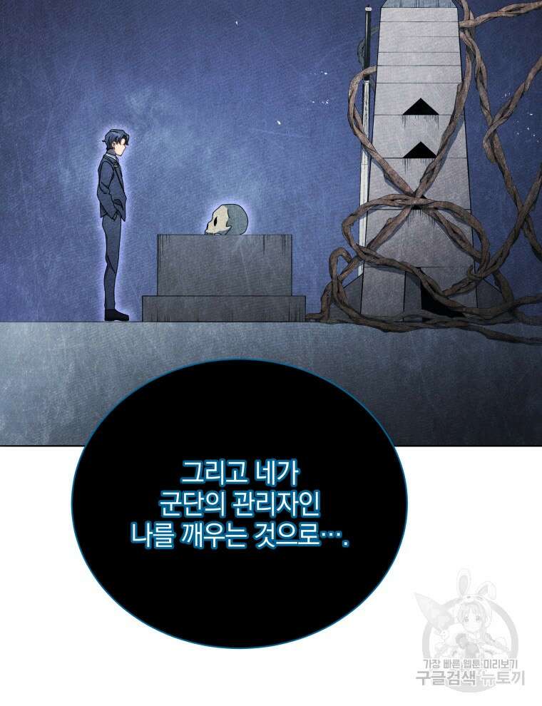 네크로맨서 학교의 소환천재 22화 113