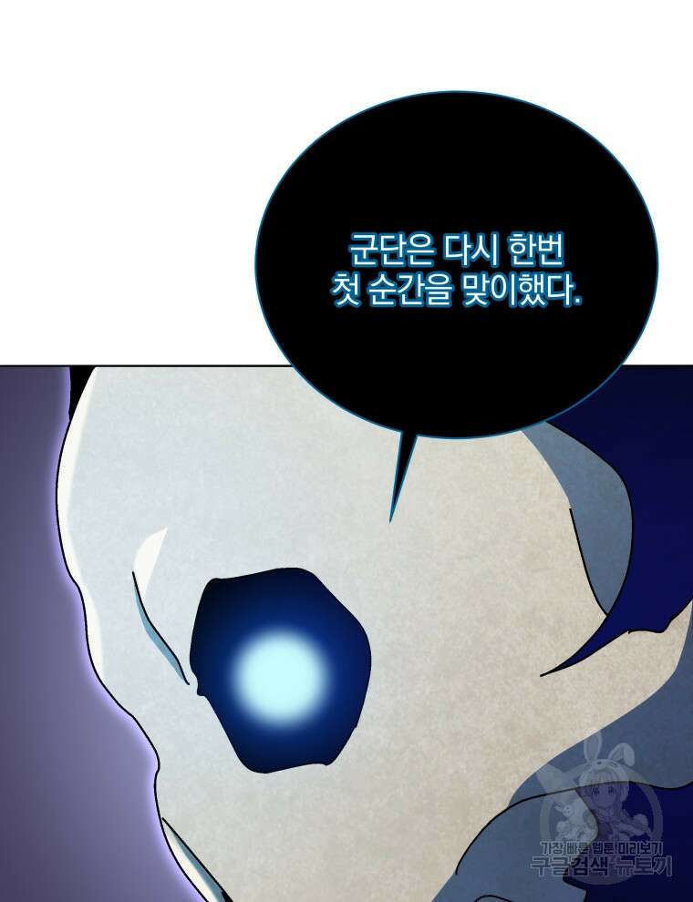 네크로맨서 학교의 소환천재 22화 114